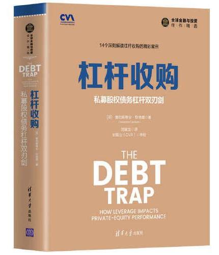 杠杆收购：私募股权债务杠杆双刃剑