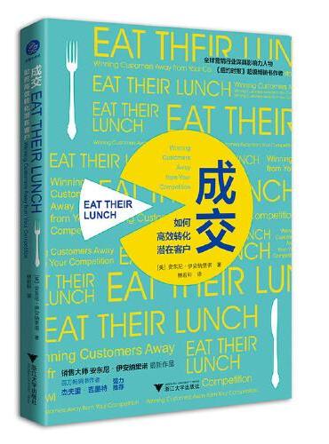 成交 ： 如何高效转化潜在客户