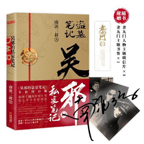 吴邪的私家笔记