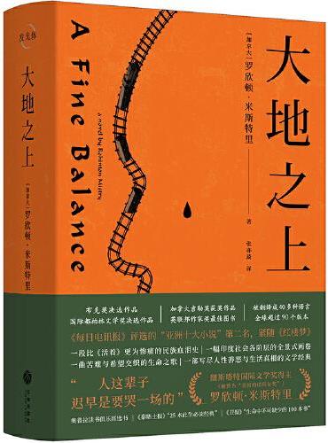 大地之上（一幅印度社会各阶层的全景式画卷，比《活着》更为惨痛的民族血泪史！）