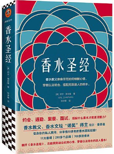 香水圣经