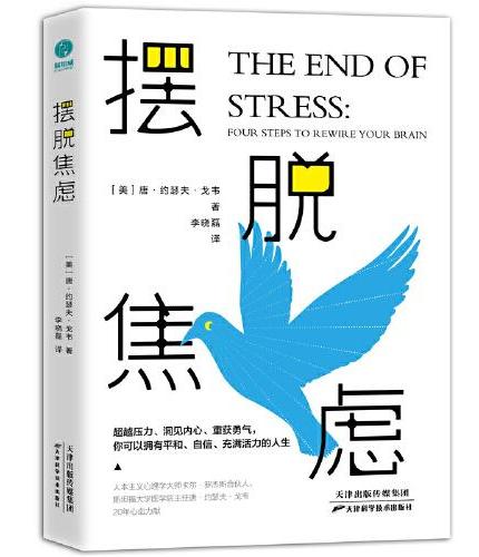 摆脱焦虑：4大科学步骤，14天强化训练