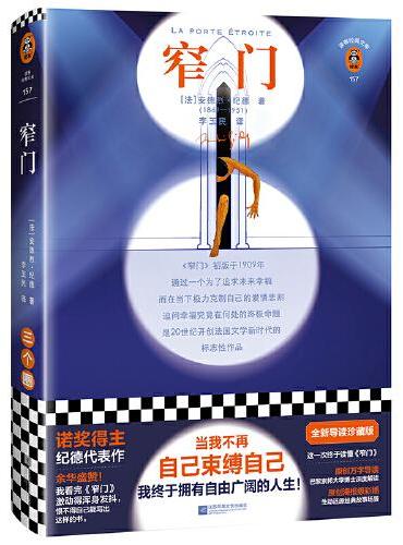 窄门