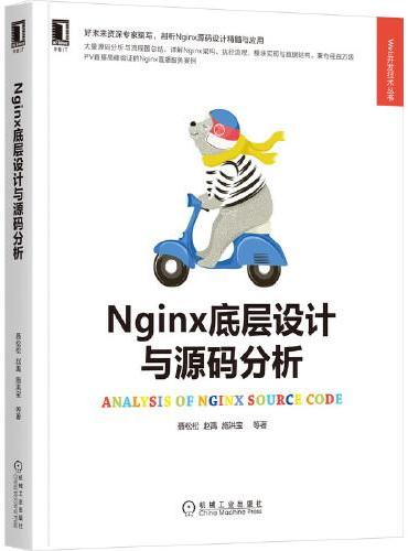 Nginx底层设计与源码分析