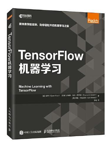 TensorFlow机器学习