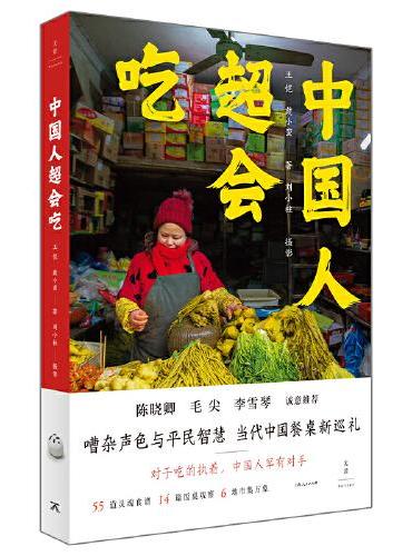 中国人超会吃
