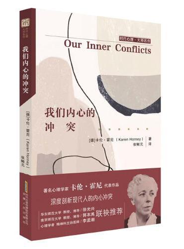 我们内心的冲突