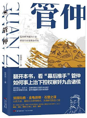 管仲