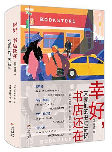 幸好，书店还在