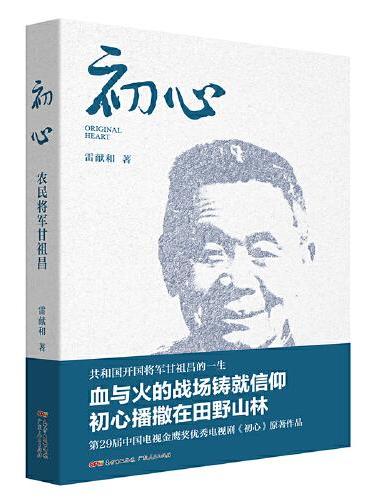初心