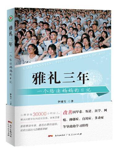 雅礼三年：一个陪读妈妈的日记