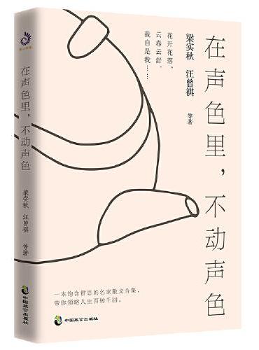 在声色里，不动声色