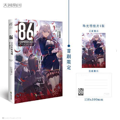 86-不存在的地域-. Ep.4,重压之下