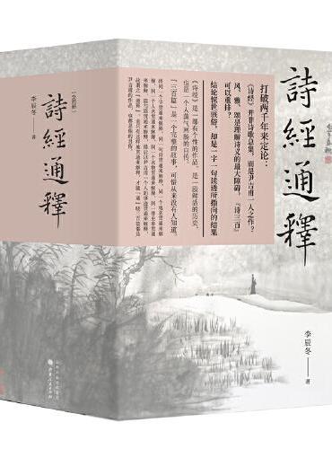 诗经通释（全四册）