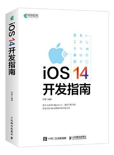 iOS 14开发指南