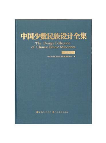 中国少数民族设计全集.独龙族（精装）