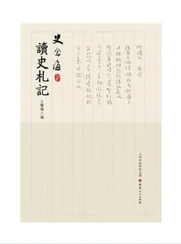 史念海读史札记