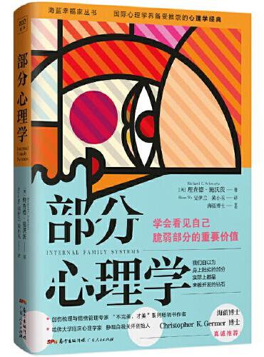 部分心理学
