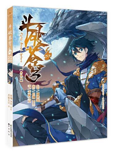 斗破苍穹.57