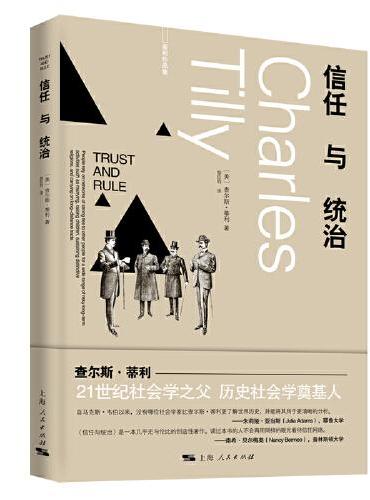 信任与统治