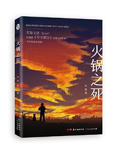 火锅之死