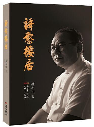 诗意栖居