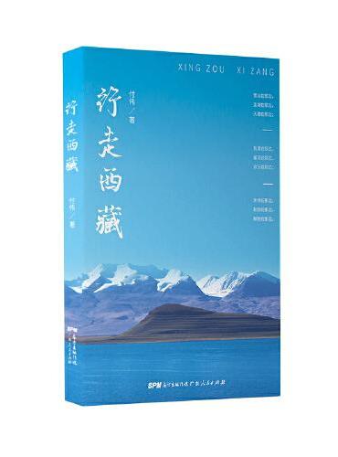 行走西藏