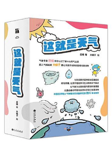 这就是天气（全10本）