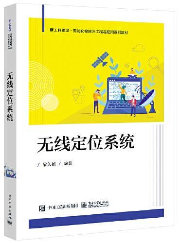 无线定位系统