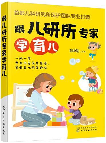 跟儿研所专家学育儿
