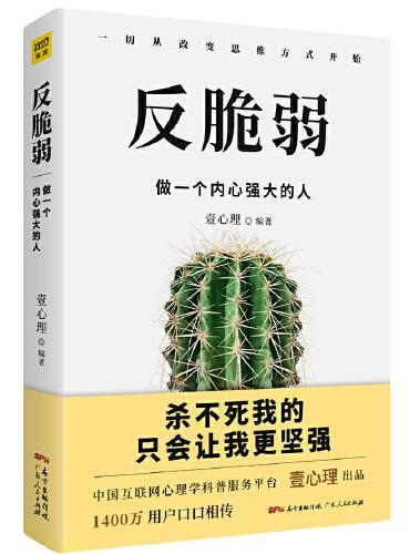 反脆弱：做一个内心强大的人