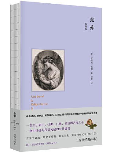 瓮葬（插图版） 缪哲经典译著
