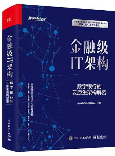 金融级IT架构：数字银行的云原生架构解密