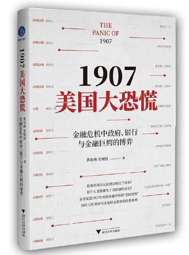 1907美国大恐慌