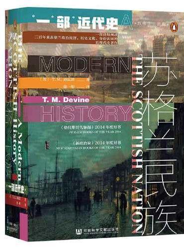 甲骨文丛书·苏格兰民族：一部近代史