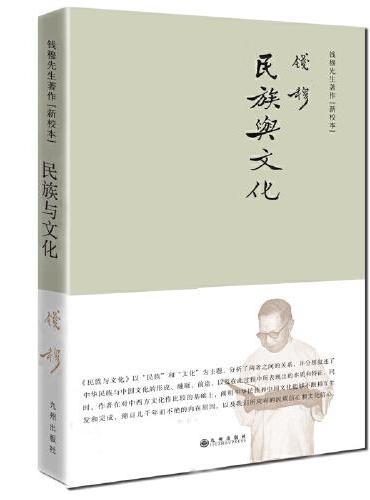 民族与文化