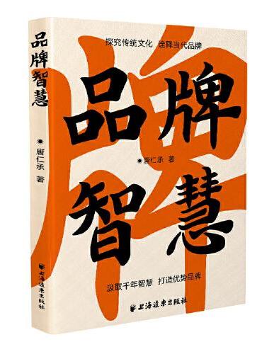 品牌智慧