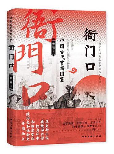 衙门口