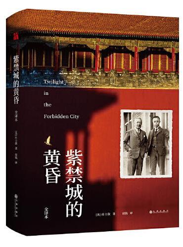 紫禁城的黄昏