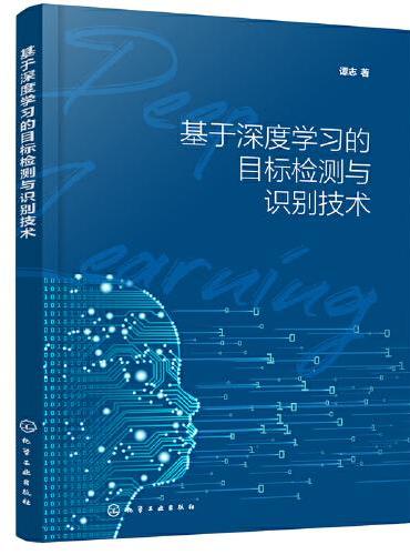 基于深度学习的目标检测与识别技术