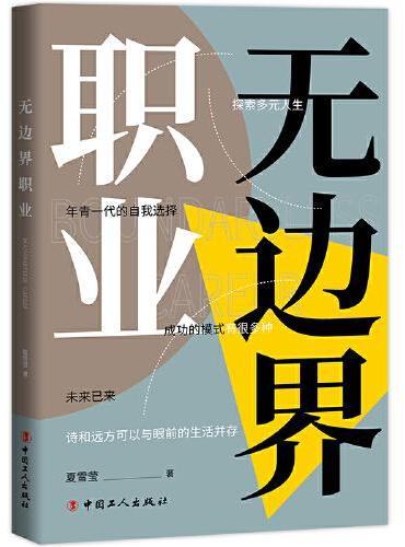 无边界职业