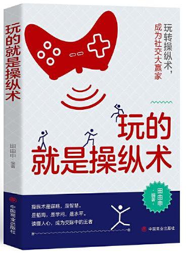玩的就是操纵术