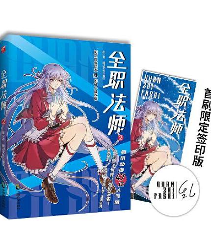 全职法师2