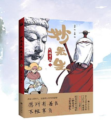 妙先生之彼岸花1