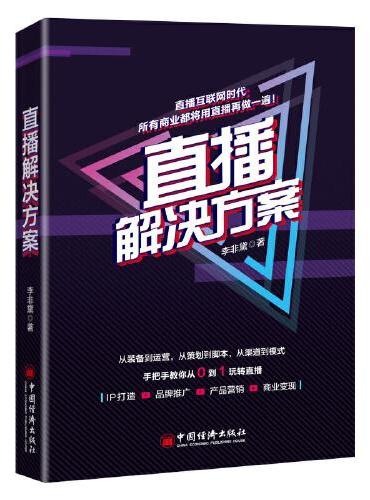 直播解决方案