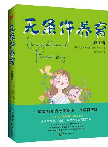 无条件养育