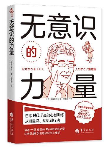 无意识的力量