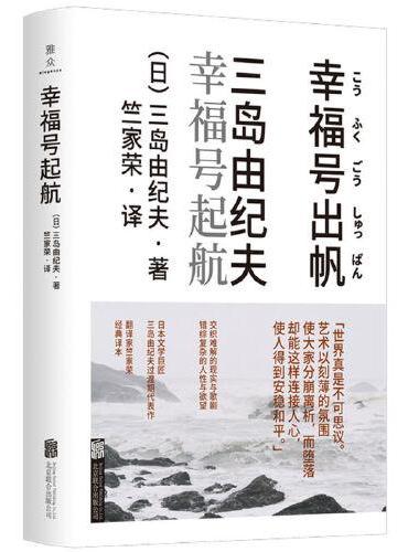 幸福号起航
