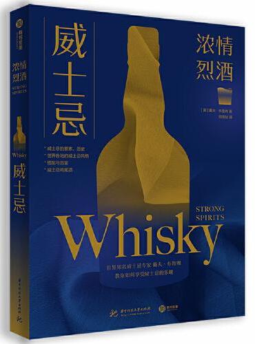 威士忌（浓情烈酒）
