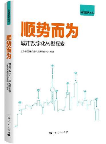 顺势而为